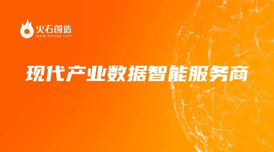 「火石创造」于2022年7月获普华（杭州）基金、联东集团、望美投资等联合投资的亿元B轮融资
