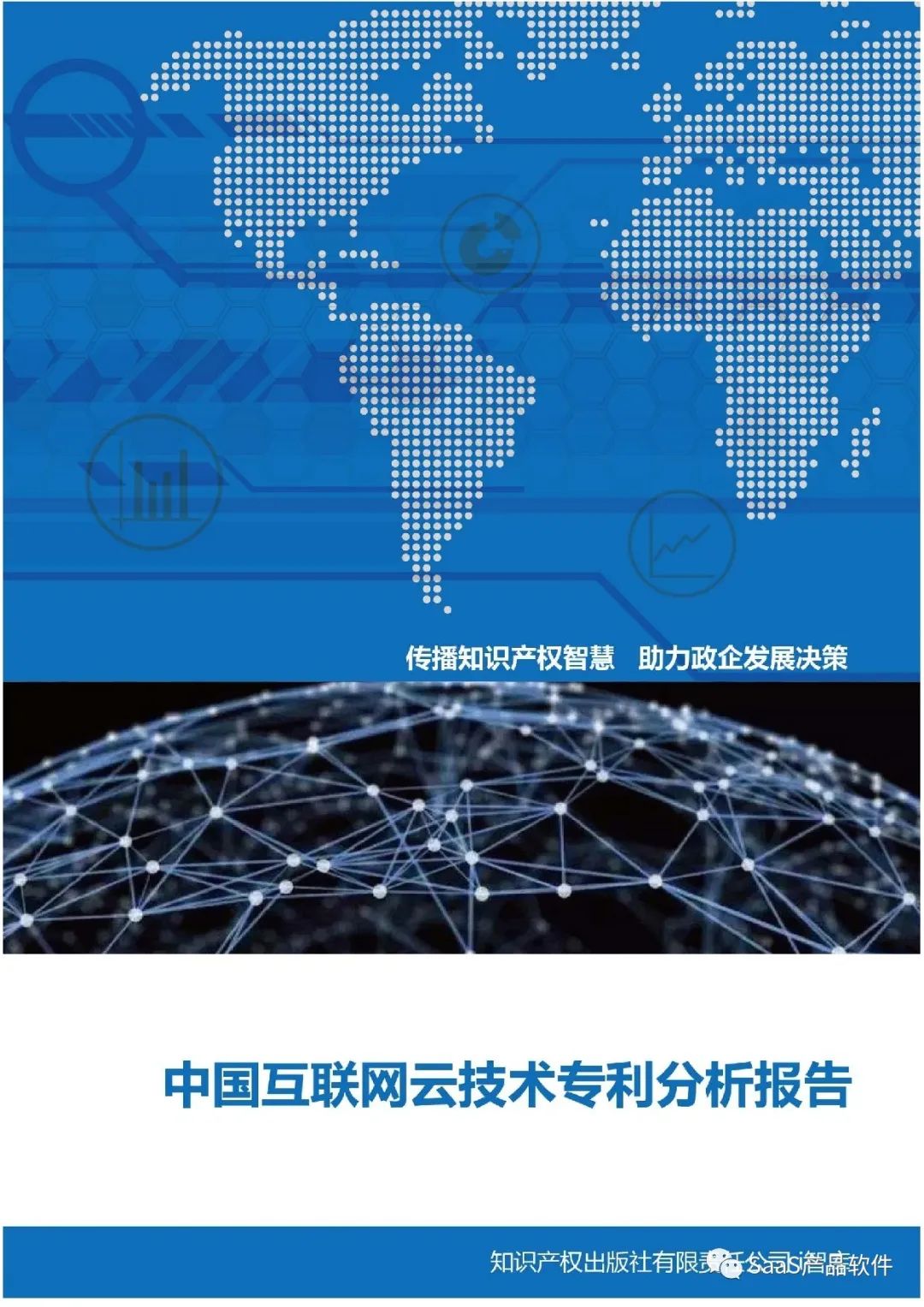 i智库：中国互联网云技术专利分析报告（附下载）
